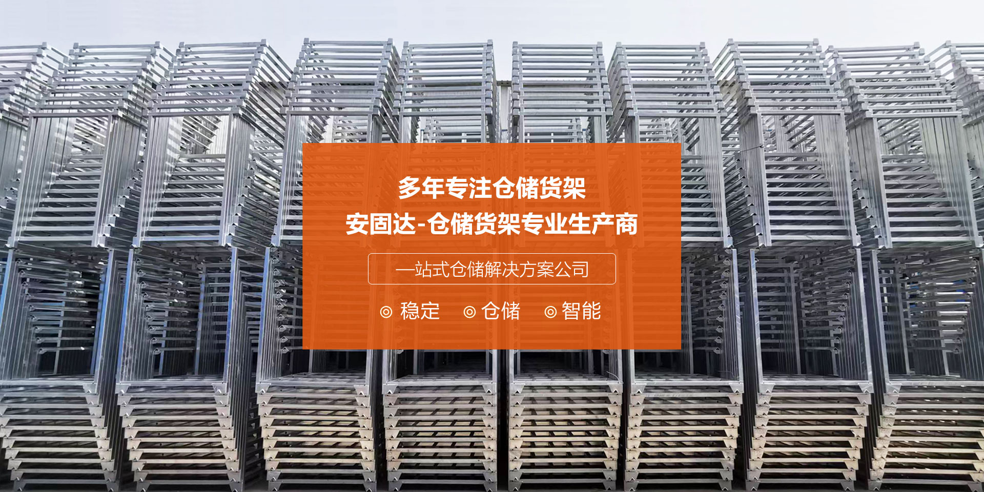 山东CA88达仓储设备有限公司 